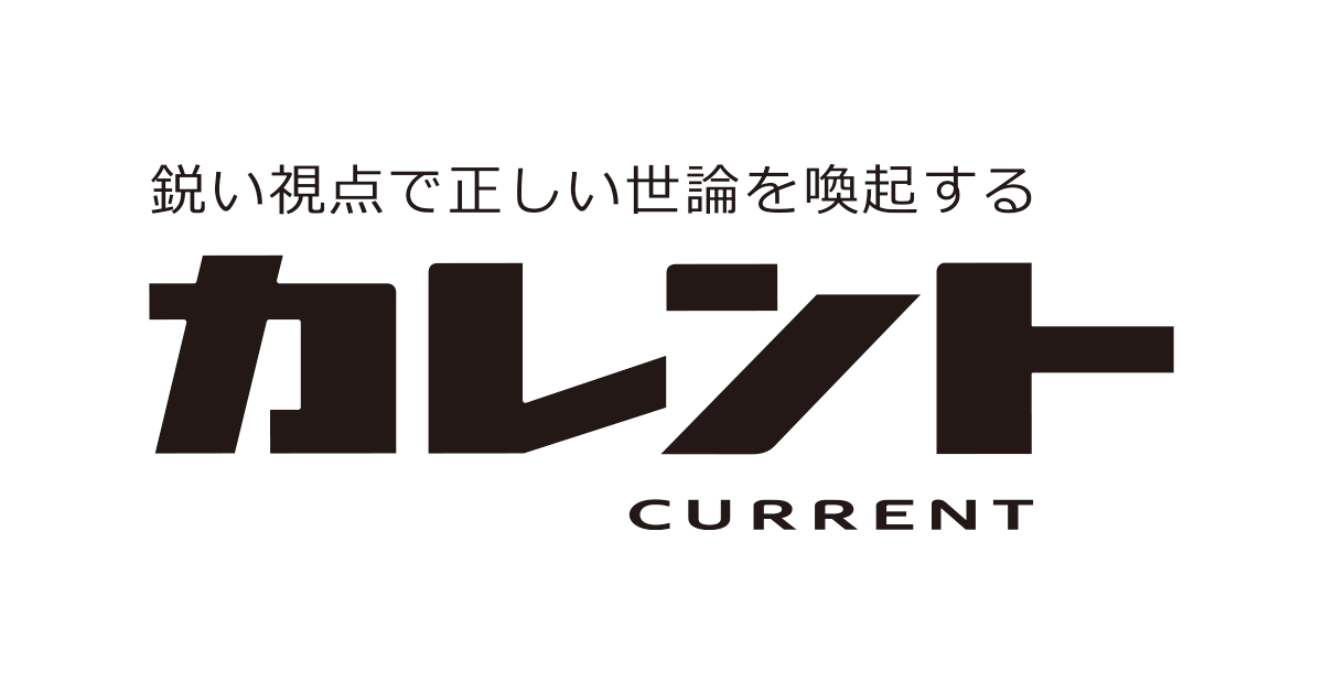 カレント創刊号 カレント創刊号
